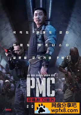 [绝地隧战/PMC：碉堡][2018河正宇动作][HD1080P][韩语中字]