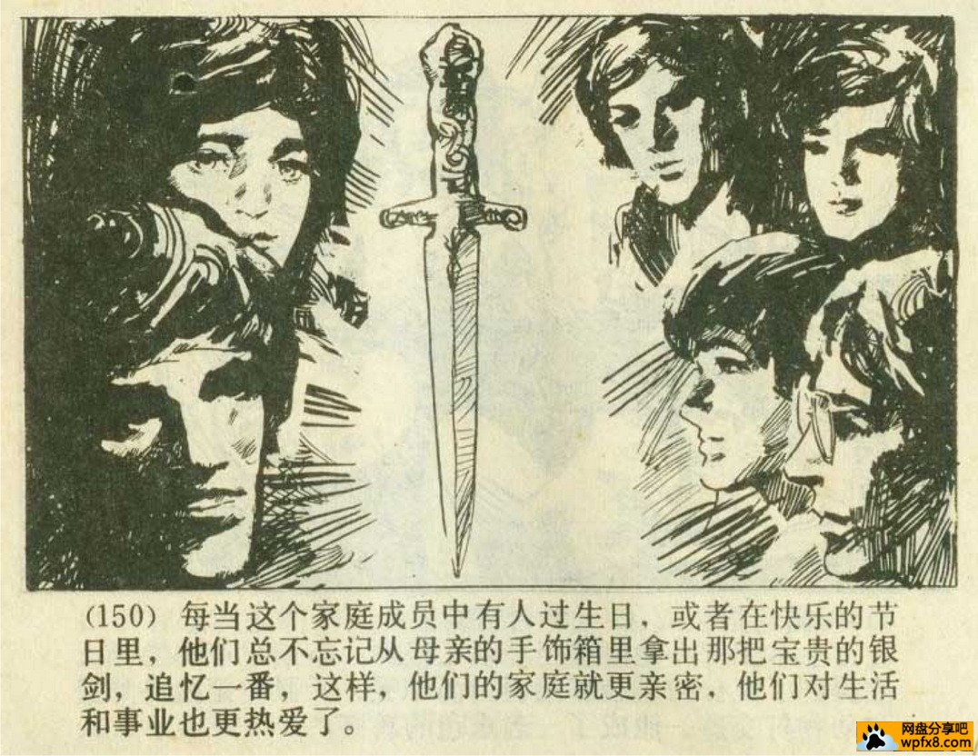 银剑（上海人民美术-高济民等） (153).jpg